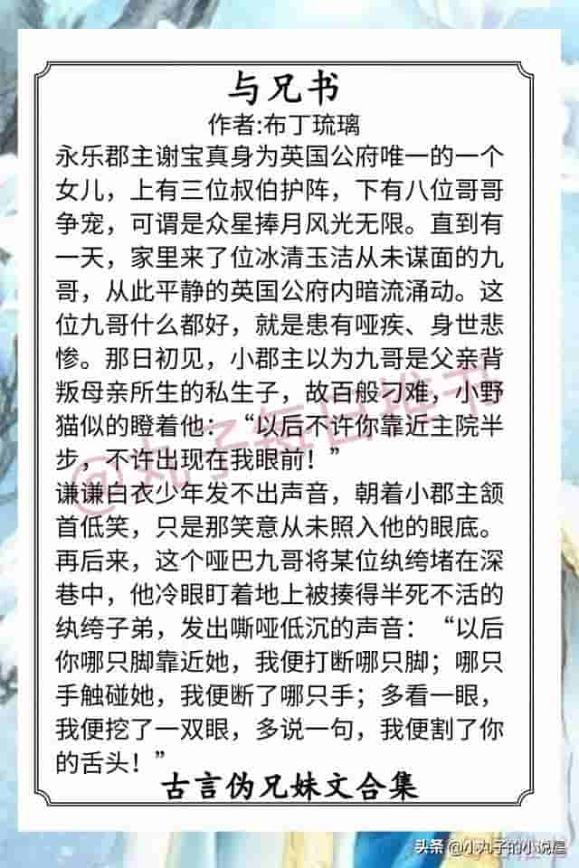 强推！古言伪兄妹文，《异香》《兄宠》《穿成男主庶妹》又甜又宠