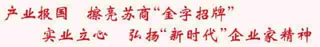 江苏省人民政府公布最新人事任免；江苏9人入围2021胡润百富榜前100名｜苏商这一周