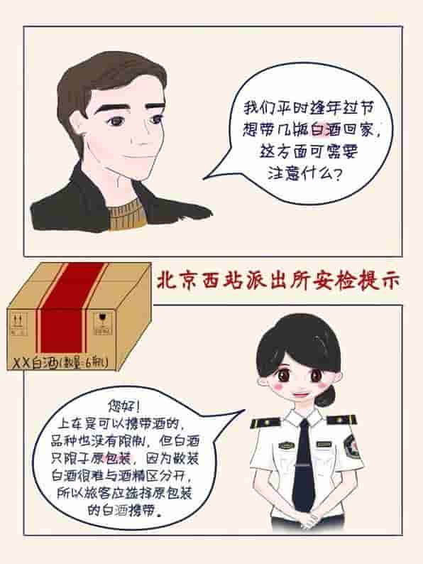 春运回家路，安检员提示您哪些东西不能带上火车