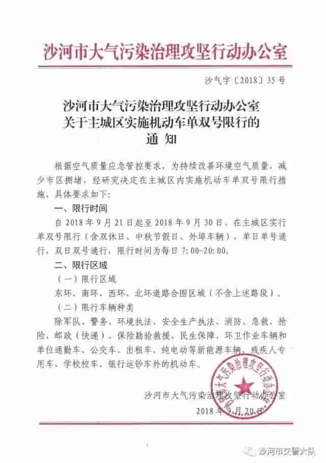 快看！河北汽车尾号限行又将调整！一市单双号限行！