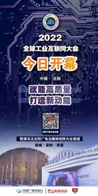 沈阳六家企业榜上有名！第四届中国工业互联网大赛“工业互联网+精益生产”专业赛决赛落幕