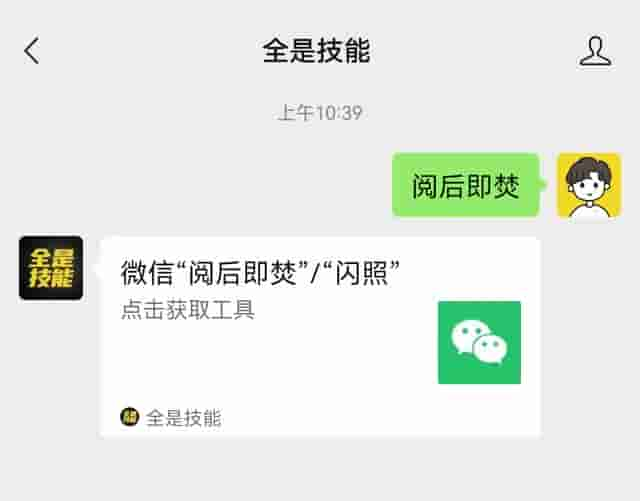 微信也可以“阅后即焚”，还能发“闪照”