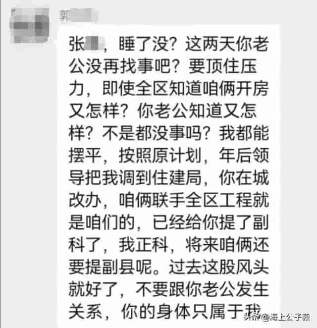 由情夫垄断了身体的女主任照片被曝，郭科长想独占花魁，已经玩完