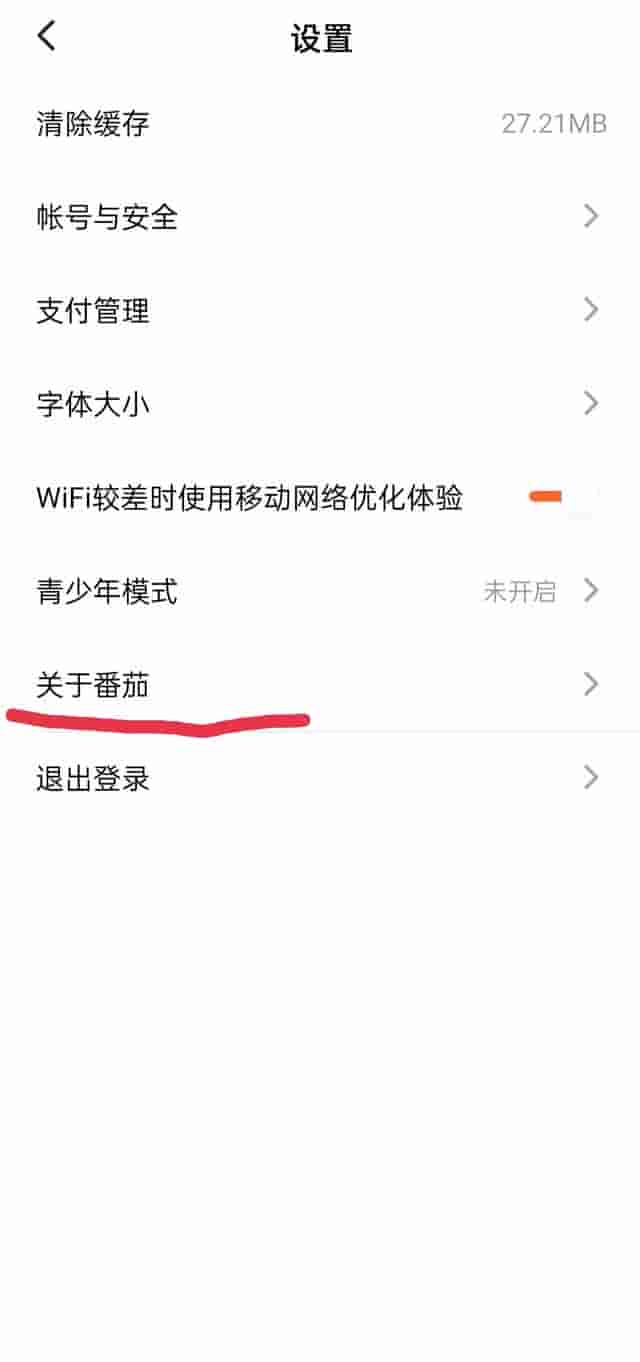 番茄小说怎么不用VIP正确跳过广告