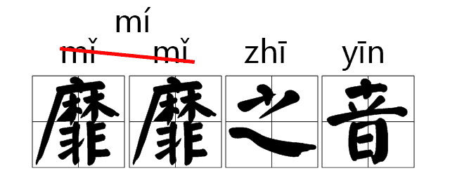 说(shuō)客、铁骑(qí)、粳米(gěng)......当年读错过的字词现在你还会念吗？