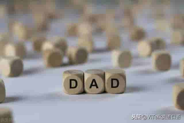 学到了！除了father和dad，竟然还可以这样叫“爸爸”？