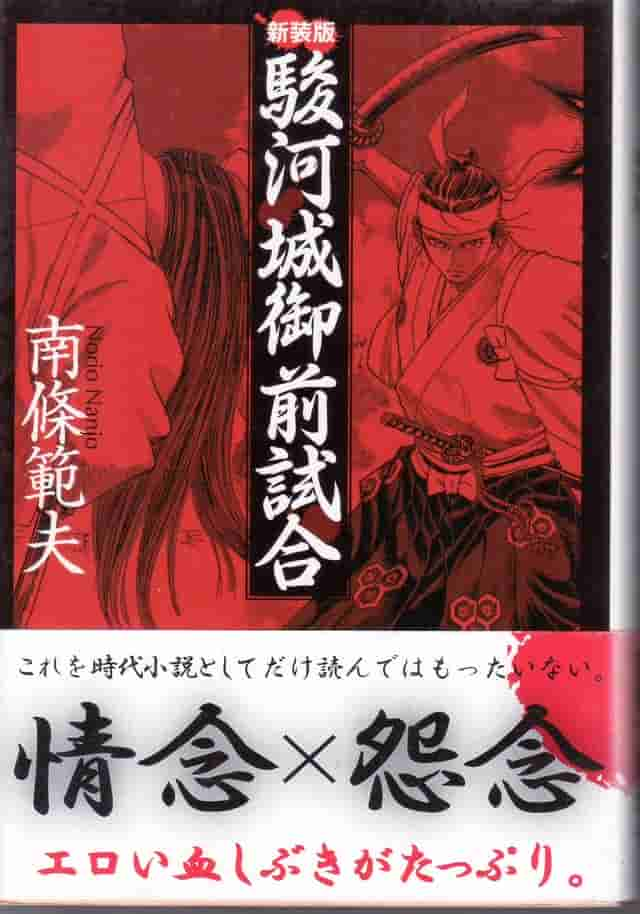 德川家康之孙举办的最残忍比武：织田信长的黑人武士、剑豪生死斗