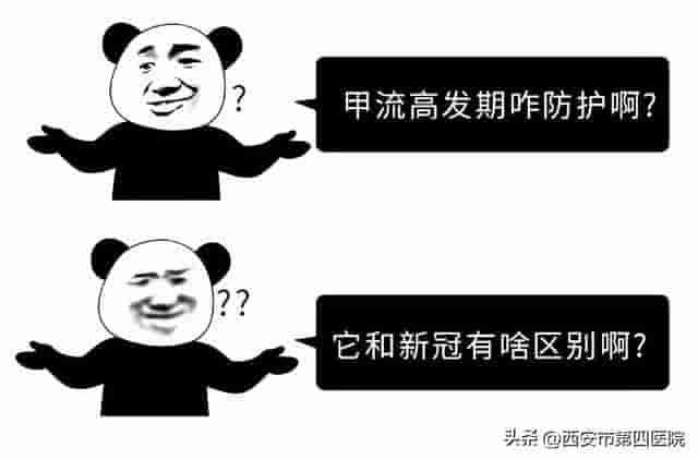 #全民素养提升V计划# 【发热、咳嗽、浑身酸痛？是甲流吗？】