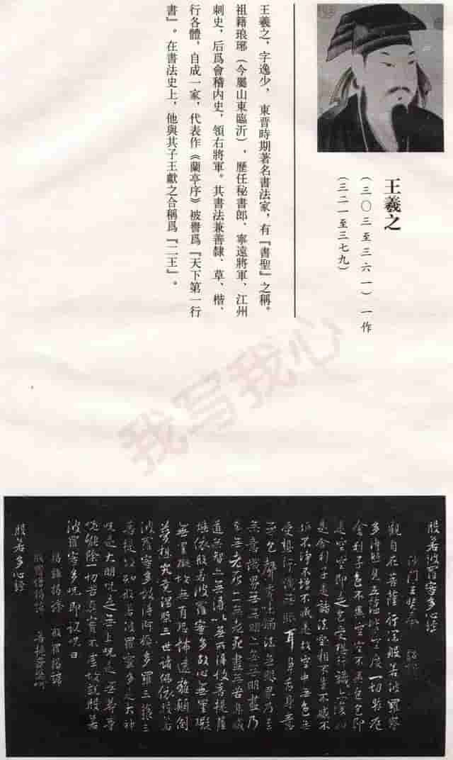 历代书法大师《般若波罗蜜多心经》合集，照见五蕴皆空