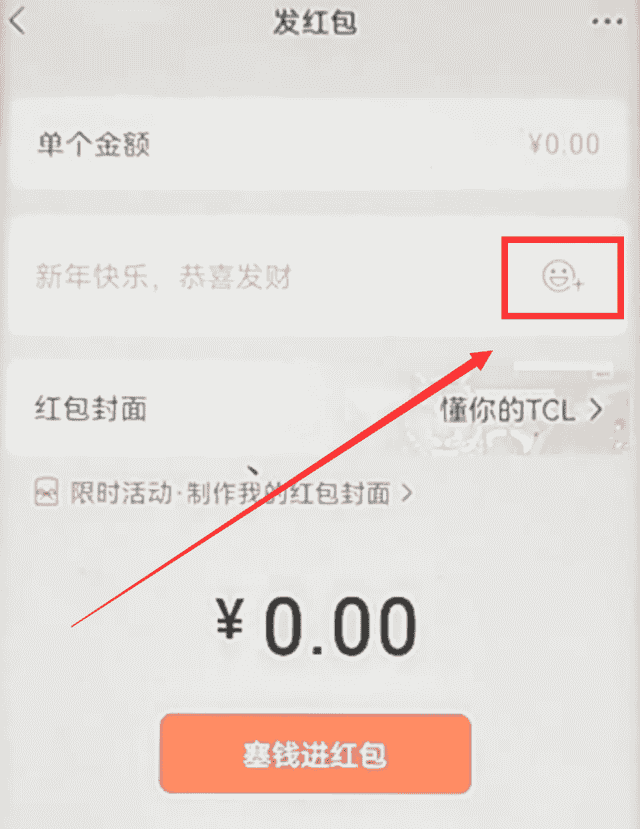 微信怎样制作红包封面？微信个性化红包封面，虎年春节限期开放
