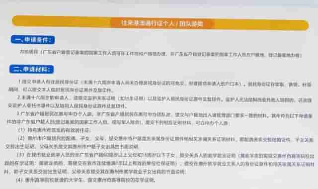 惠州多地预约爆满！办港澳通行证、续签攻略出炉