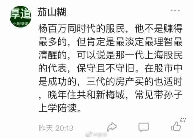 71岁“第一股民”杨百万去世！曾辞去“铁饭碗”，从2万炒到2000万