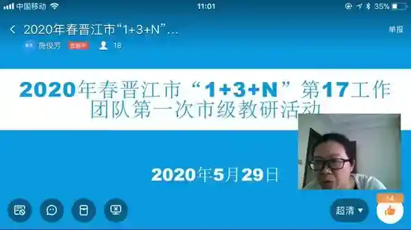 晋江：「校园新闻」侨声中学：2020年春晋江市“1+3+N”施俊芳名师工作团队召开第一次市级教研活动