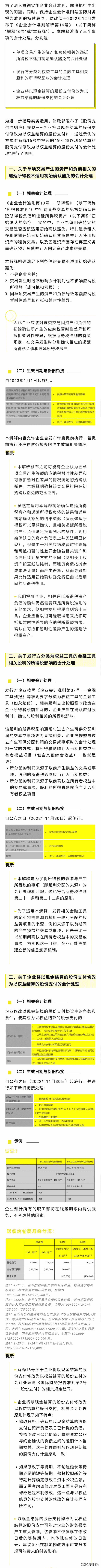 安永解读《企业会计准则解释第 16 号》