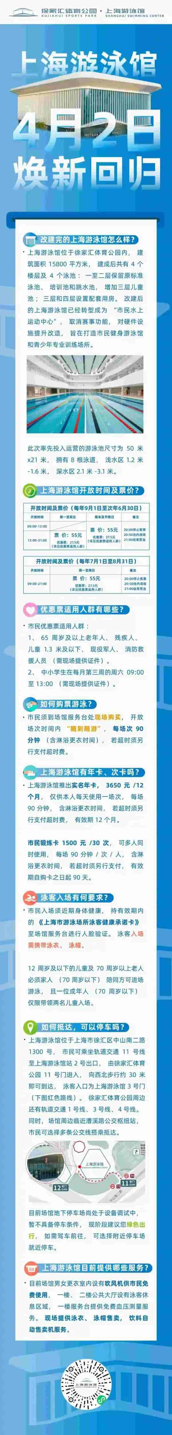 满载上海小囡的回忆，上海游泳馆回归！55元一次，实测攻略→