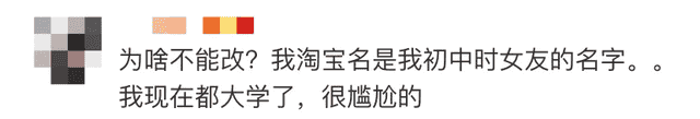 「1017丨话题」淘宝能改昵称上热搜！网友却笑不出来……