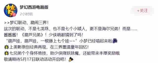 叮当当，咚咚当的DNA动了？梦幻西游520联动主角居然有7个