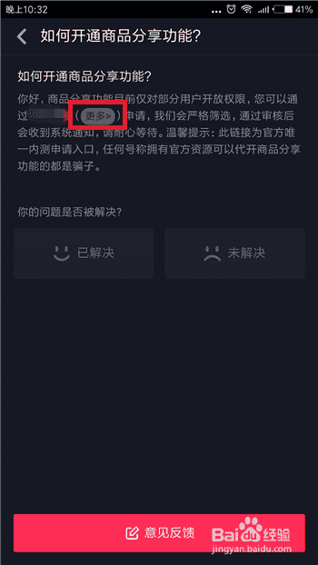 抖音商品橱窗怎么开通