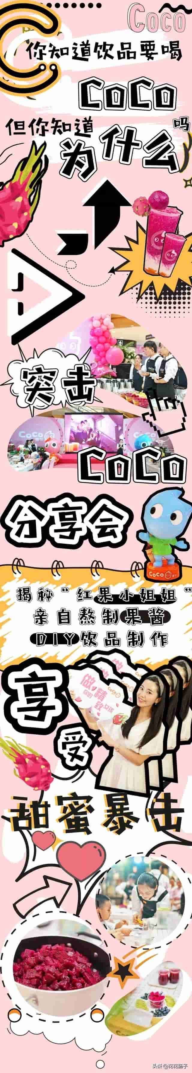 贵阳CoCo分享会！带你认识不一样的“红果小姐”