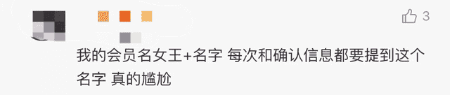 「1017丨话题」淘宝能改昵称上热搜！网友却笑不出来……