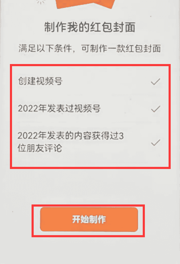 微信怎样制作红包封面？微信个性化红包封面，虎年春节限期开放