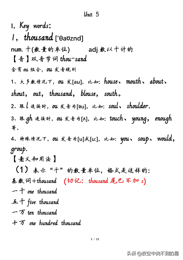 上教版 沪教2011版英语六年级上册Unit 5 中心词句学习笔记