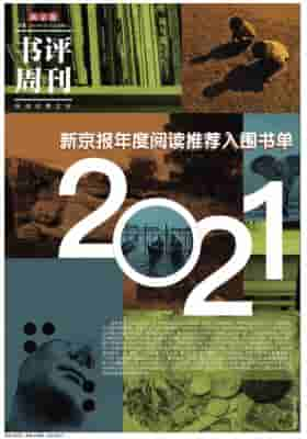 官场风月(2021新京报年度阅读推荐榜入围书单｜社科·历史·经济)