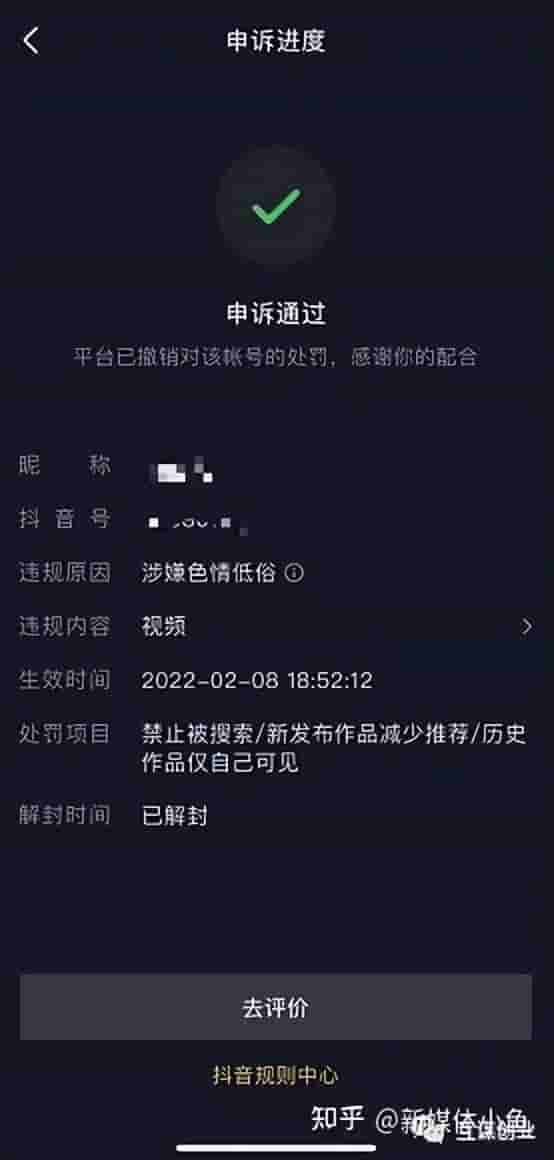 抖音封号申诉无效怎么解封？抖音号被封了怎么注销或者解封？