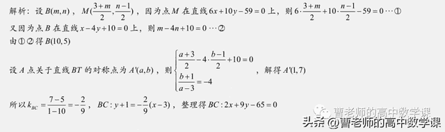 高二同步课直线方程中的角平分线问题