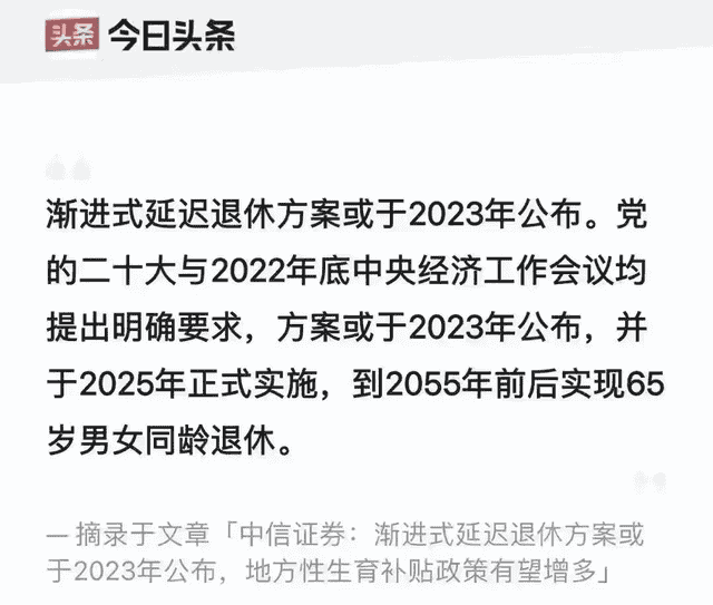 渐进式延迟退休至65岁？该如何做到体面养老