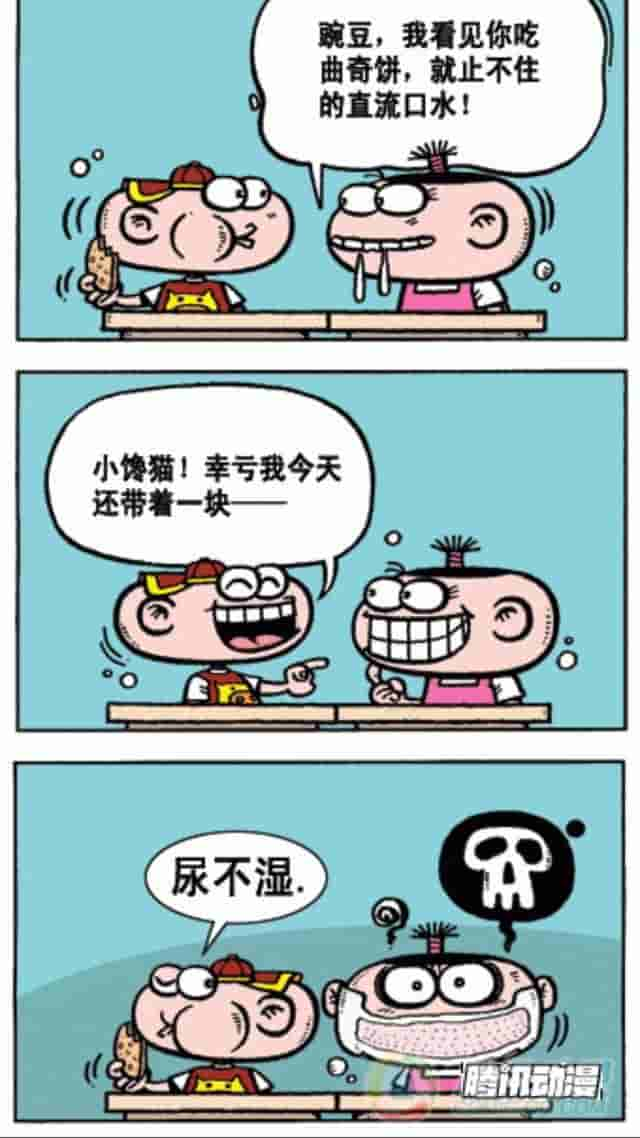 搞笑漫画：豌豆笑传