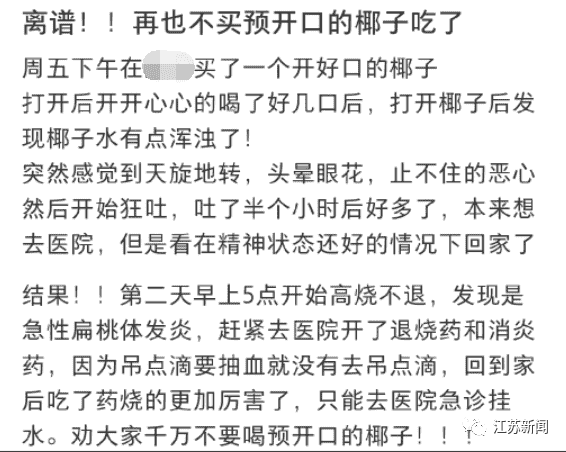 喝预开口的椰子进急诊？！医生提醒