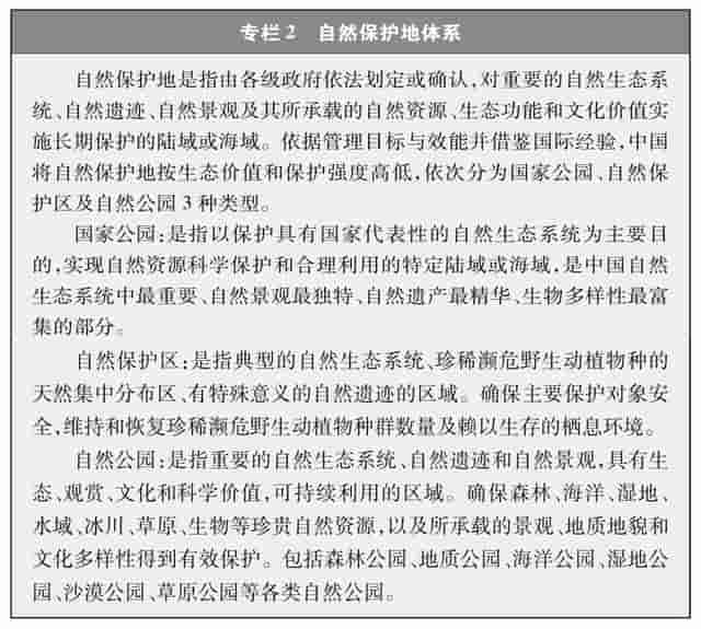 国务院新闻办发布《新时代的中国绿色发展》白皮书