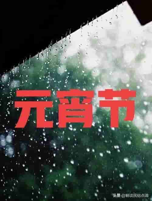 天气预报：正月十五元宵节，这天下雨啥预兆？看看谚语咋说