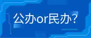 台州中考(2023台州中考升学，选民办高中还是公办高中)