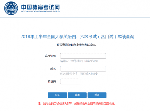 英语四级成绩查询入口网站：中国教育考试网 学信网官网