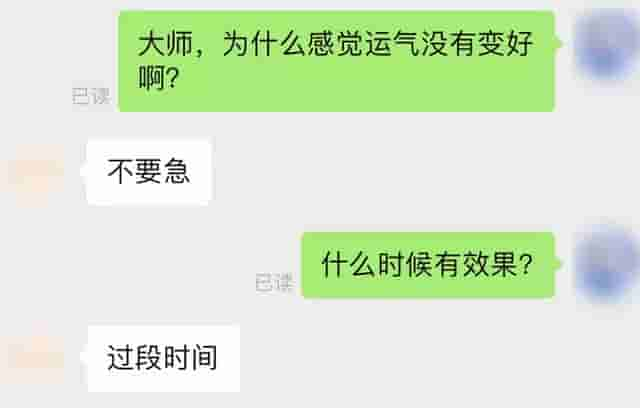 体验了50块钱的赌神符之后，我和“大师”撕逼了