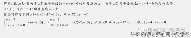 高二同步课直线方程中的角平分线问题