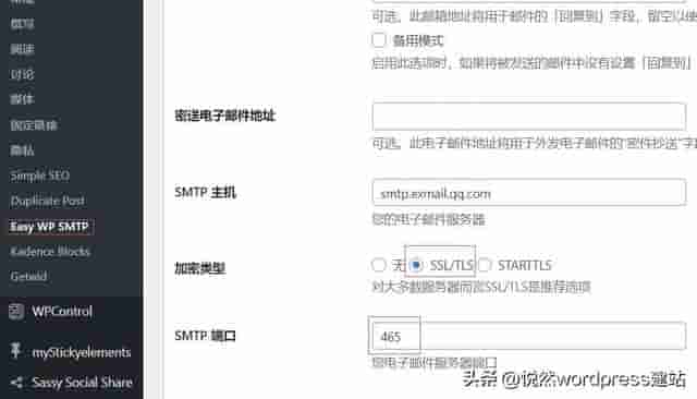 Wordpress建站教程：阿里云虚拟主机开启SMTP邮件功能的方法