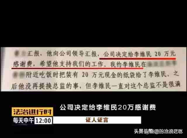 大楼建起干部倒下，中华全国工商联原副主任李维民的疯狂贪腐人生