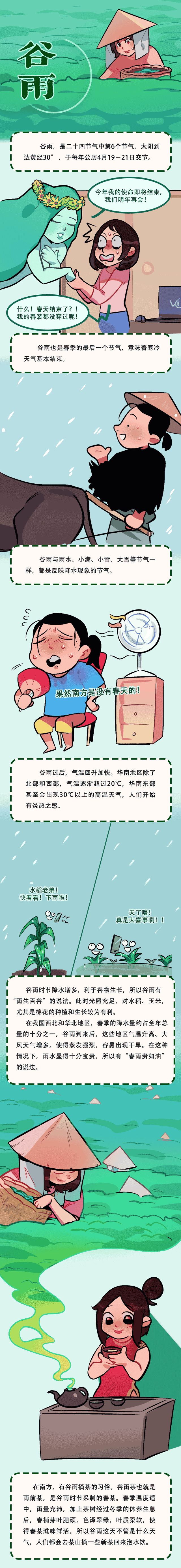 节气里的中国丨谷雨：雨生百谷