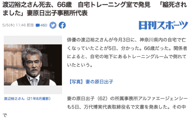 日本演员渡边裕之家庭和睦，却在家中上吊身亡，曾出演盖亚奥特曼