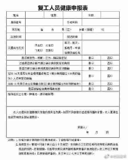 安全培训到位 可于2月10日复工 返岗人员这两张表必填