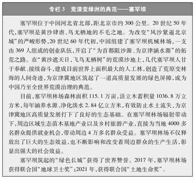 国务院新闻办发布《新时代的中国绿色发展》白皮书