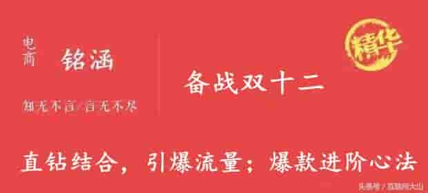 干货：手淘日访客4W+直通车爆破术，如何极致获取流量？