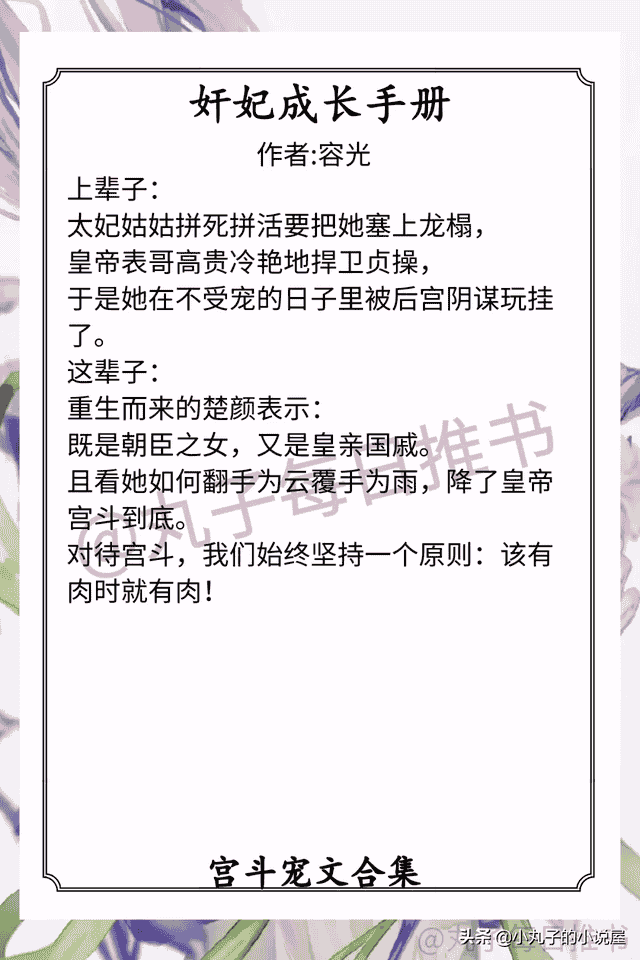 强推！宫斗宠文系列，《继后》《皇后难为》《后宫上位记》很精彩