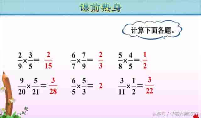 六年级数学上册第一单元《分数乘法》学习要点和精选习题