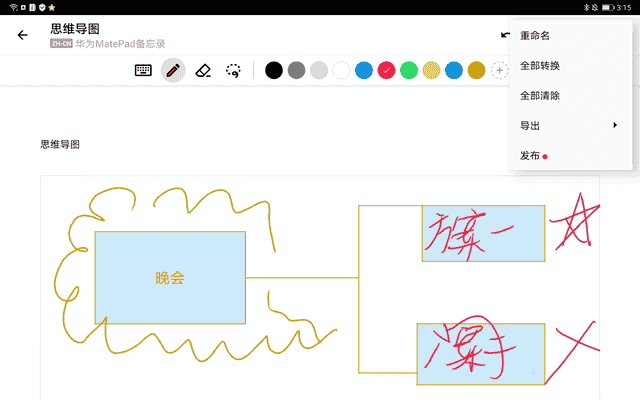 华为MatePad 10.8遇上思维导图：梳理逻辑更方便，复习思路更清晰