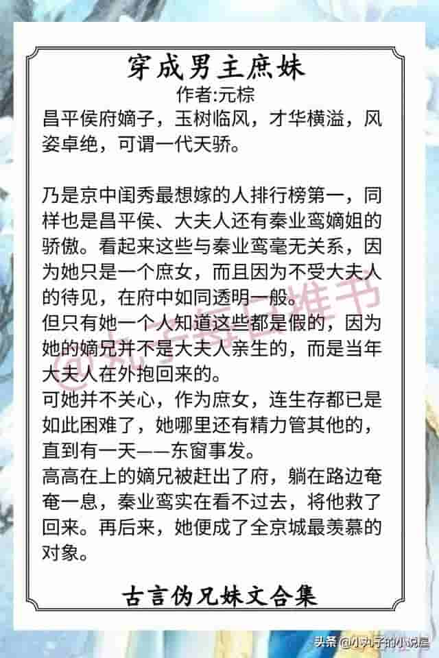 强推！古言伪兄妹文，《异香》《兄宠》《穿成男主庶妹》又甜又宠