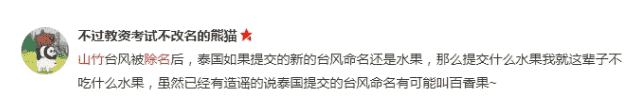 台风“山竹”“温比亚”，你们被开除了